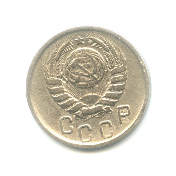 15 копеек 1945 — Венок 11 лент