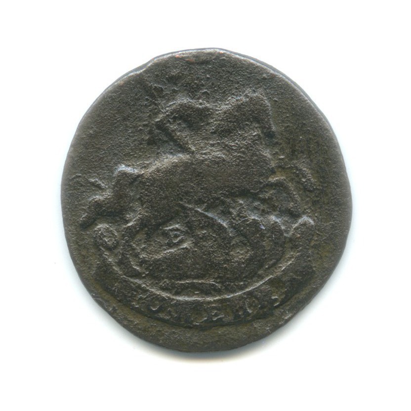 1 копейка 1790 ЕМ — Вензель императрицы Екатерины II Великой