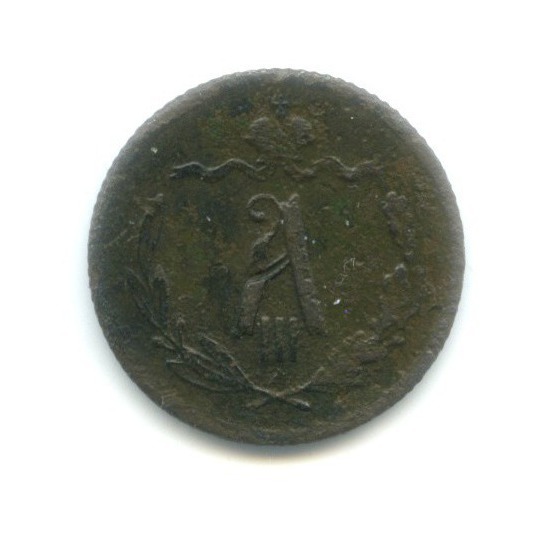 ½ копейки 1894 СПБ — Вензель Александра III