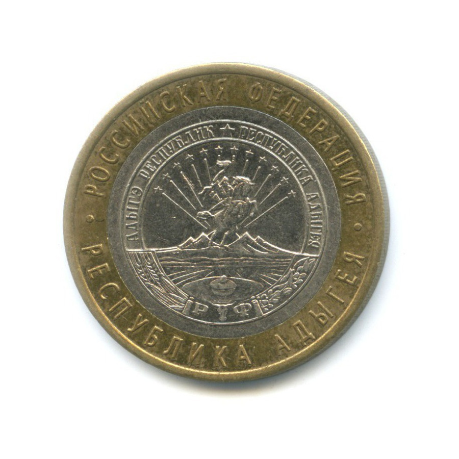 10 рублей 2009 СПМД — Российская Федерация. Республика Адыгея