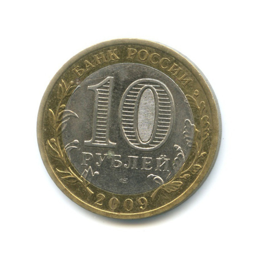 10 рублей 2009 СПМД — Российская Федерация. Республика Адыгея