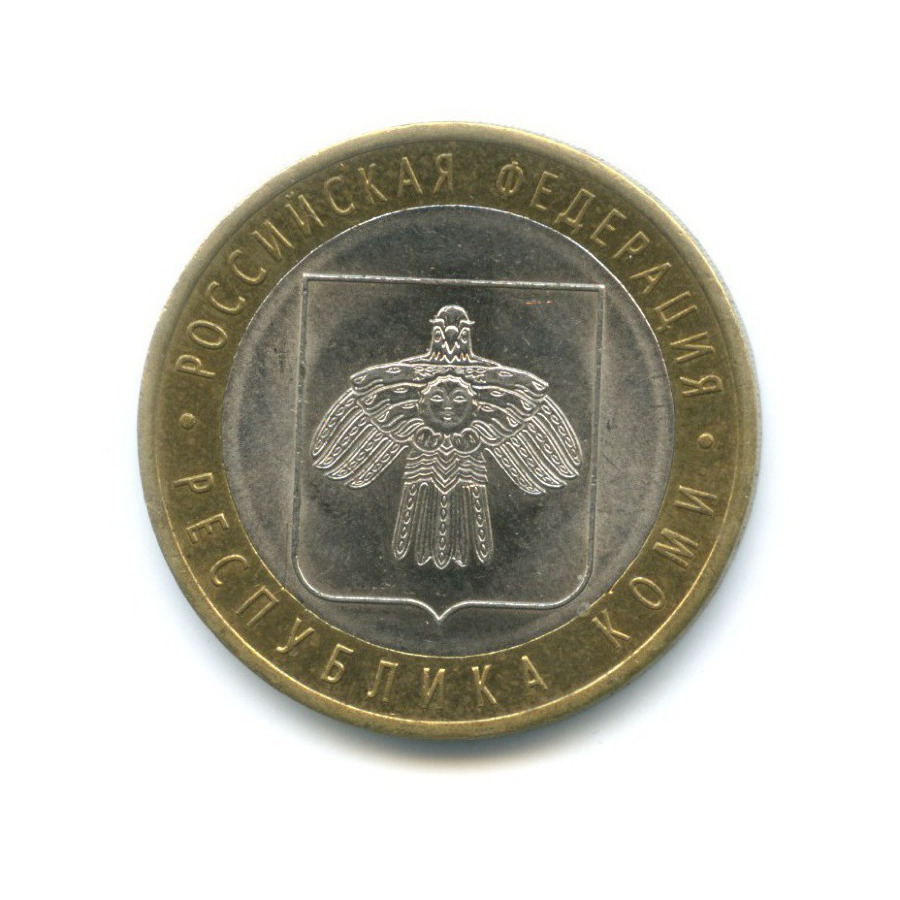 10 рублей 2009 СПМД — Российская Федерация. Республика Коми