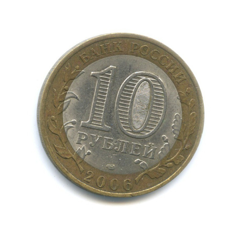 10 рублей 2006 СПМД — Древние города России. Торжок