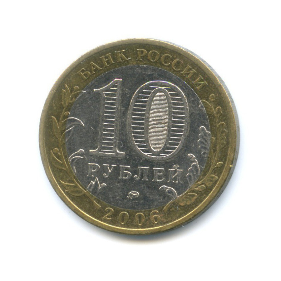10 рублей 2006 ММД — Древние города России. Каргополь