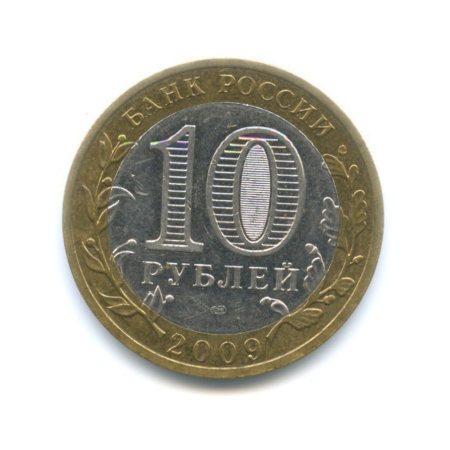 10 рублей 2009 СПМД — Древние города России. Великий Новгород