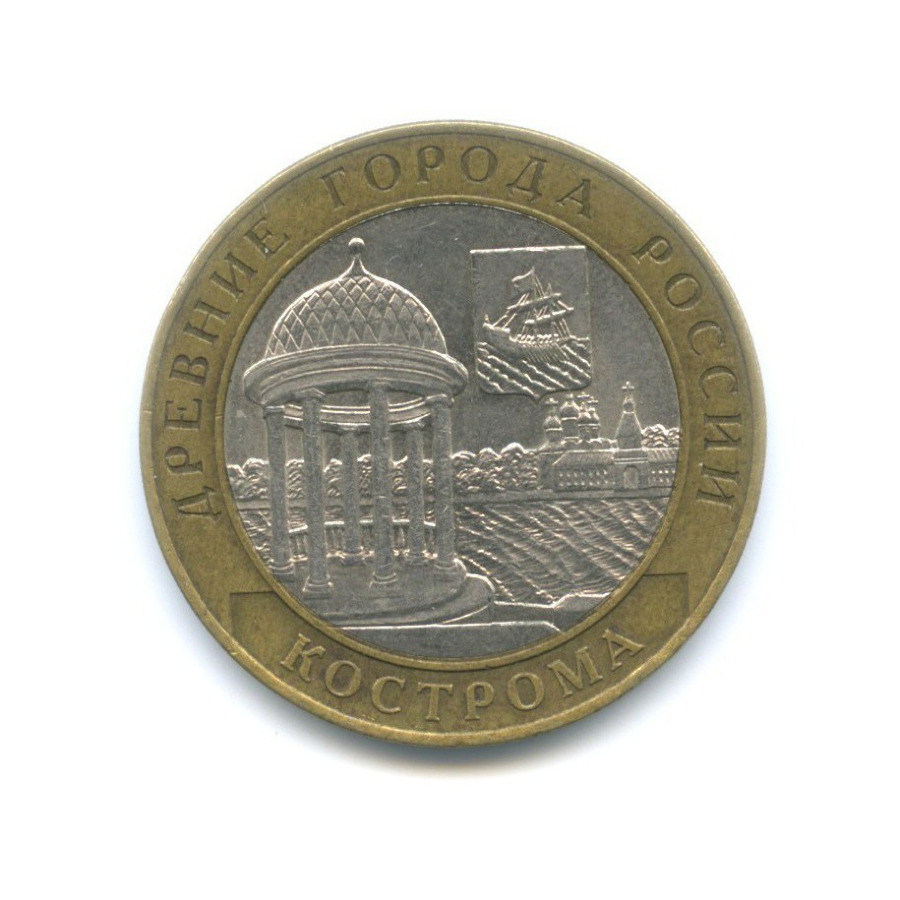 10 рублей 2002 СПМД — Древние города России. Кострома