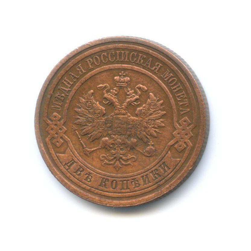 2 копейки 1915