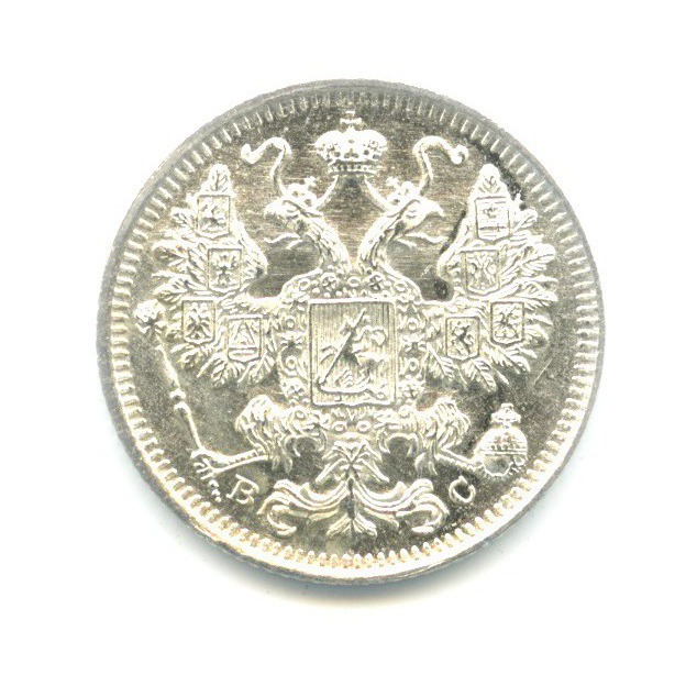 15 копеек 1917 ВС — Новый орел