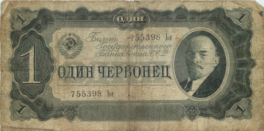 1 червонец 1937 Аа-Яя