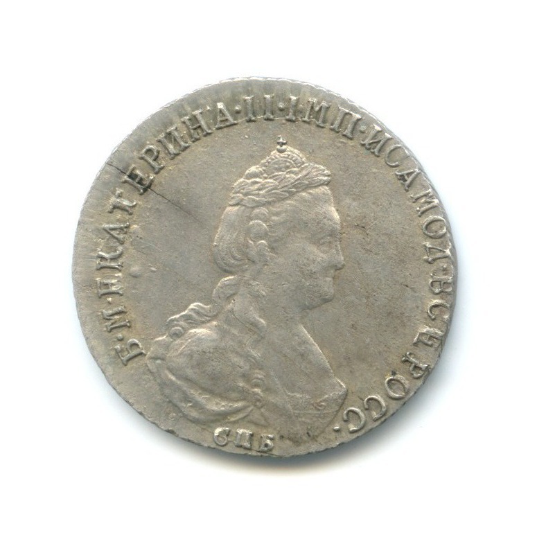 20 копеек 1785 СПБ — Портрет Екатерины II (Шея короче)