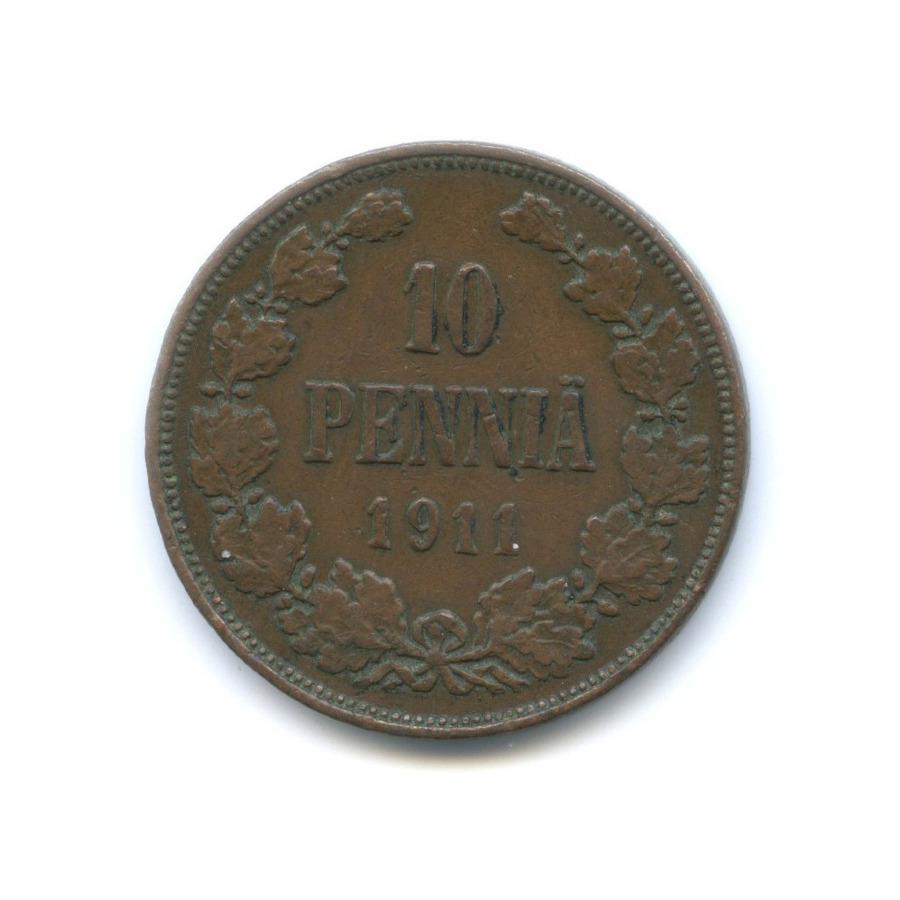 10 пенни 1911 — Для Финляндии. Вензель Николая II