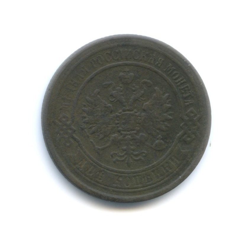 2 копейки 1868 ЕМ