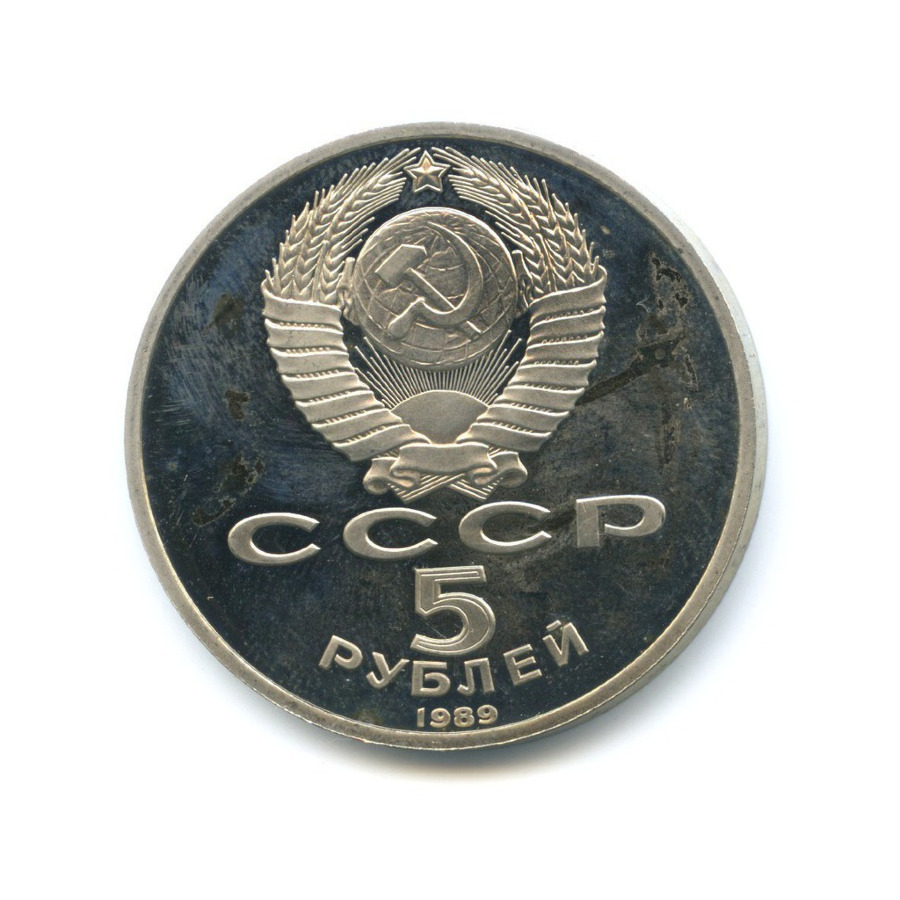 5 рублей 1989 — Благовещенский собор Московского кремля