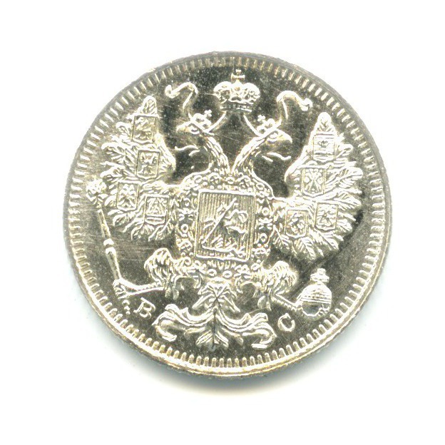 15 копеек 1917 ВС — Новый орел