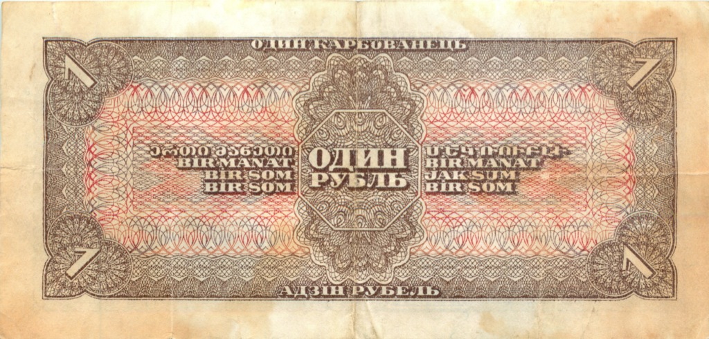 1 рубль 1938 Аа-Яя