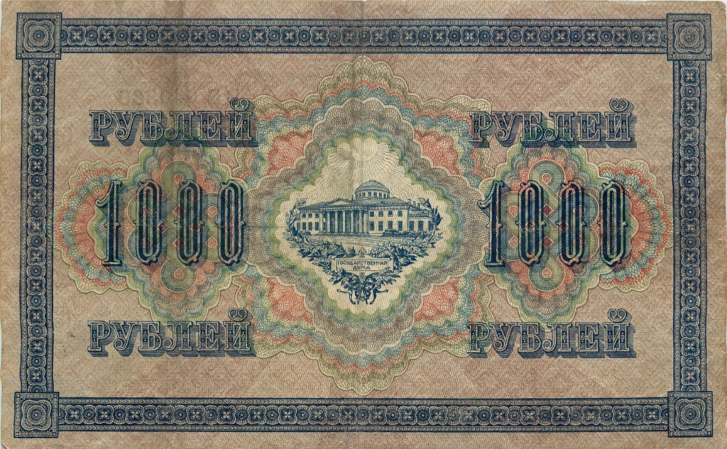 1000 рублей 1917 — Образец