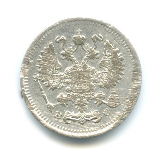 10 копеек 1915 ВС — Орел нового типа