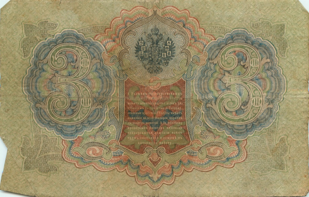 3 рубля 1905 — Упр. Шипов (Образец)