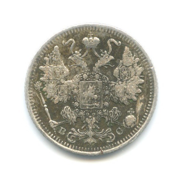15 копеек 1915 ВС — Новый орел