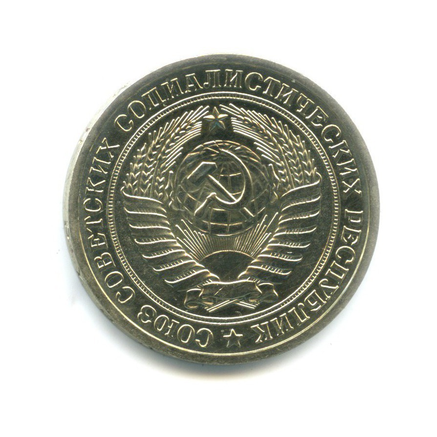 1 рубль 1974