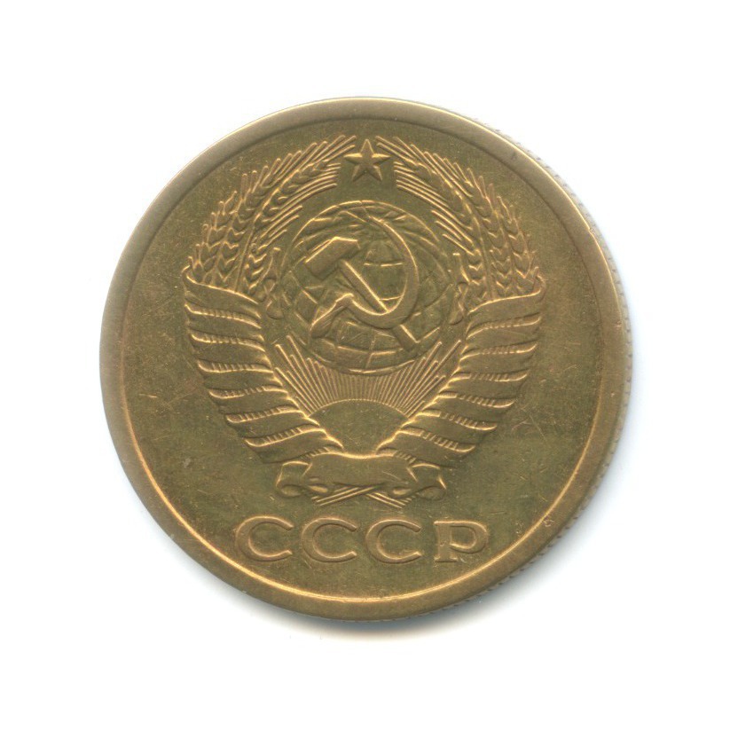 5 копеек 1967