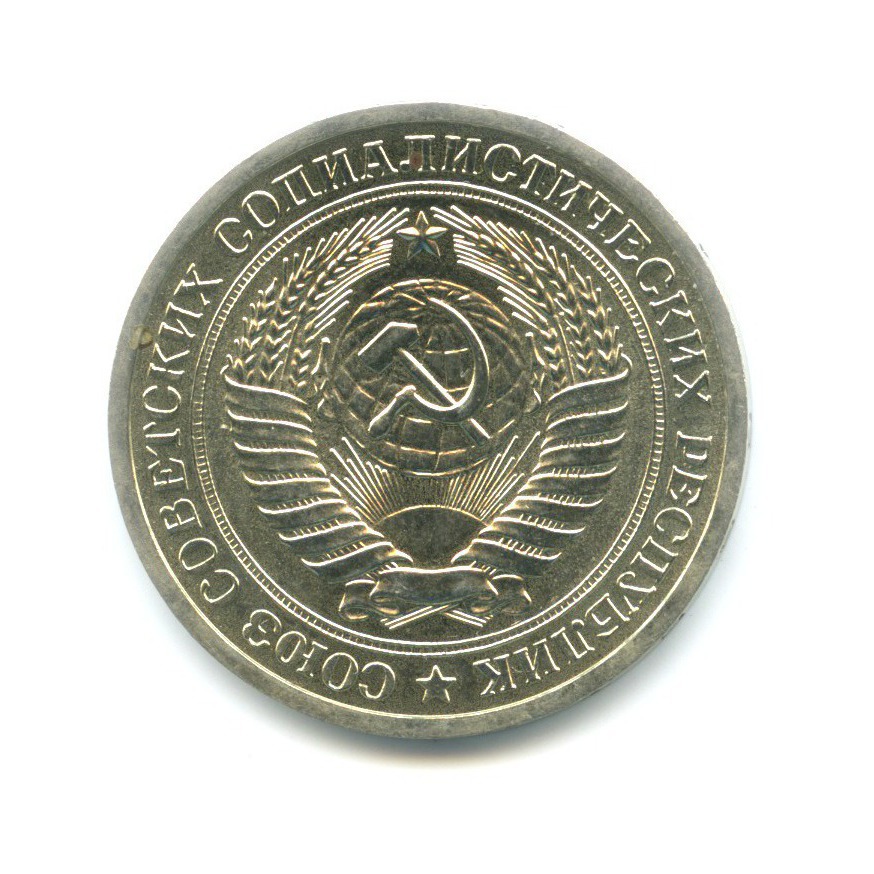 1 рубль 1969