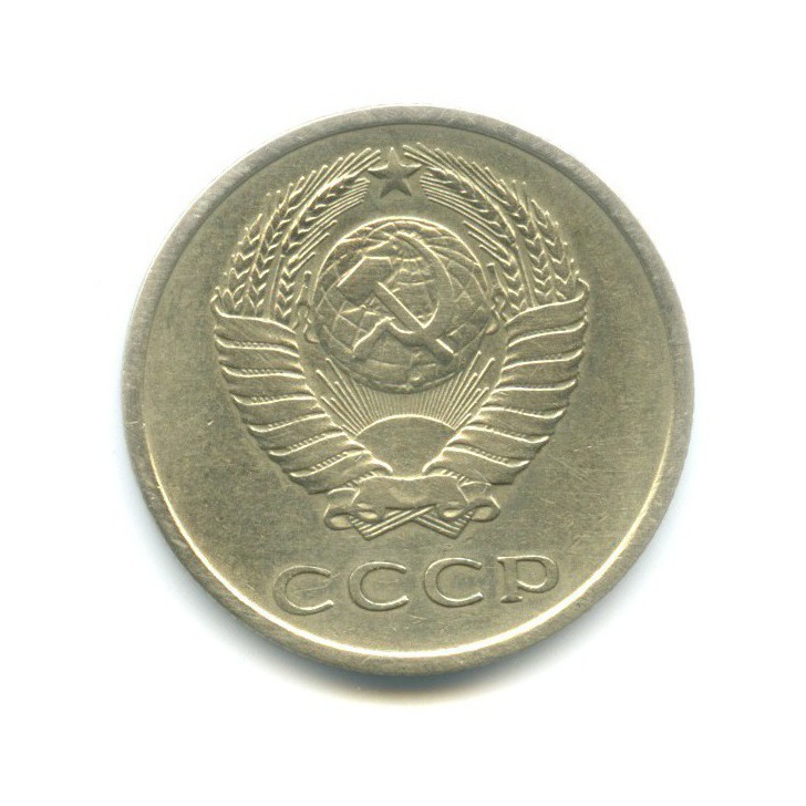 20 копеек 1975