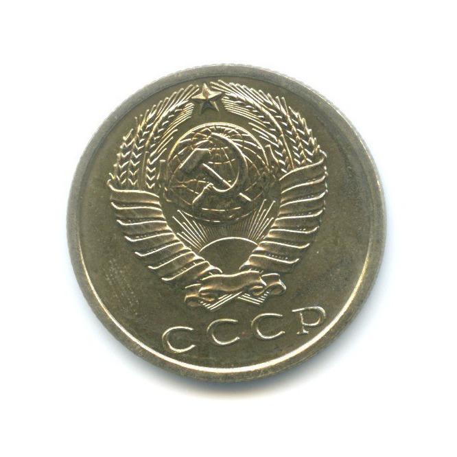 15 копеек 1968