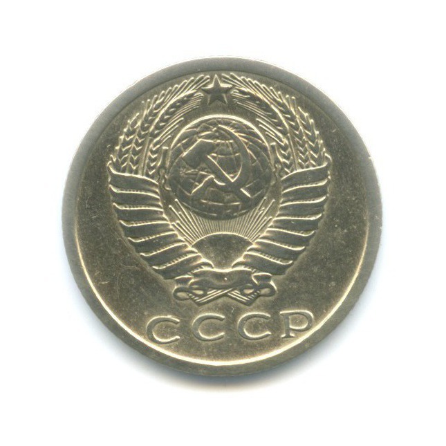 15 копеек 1972