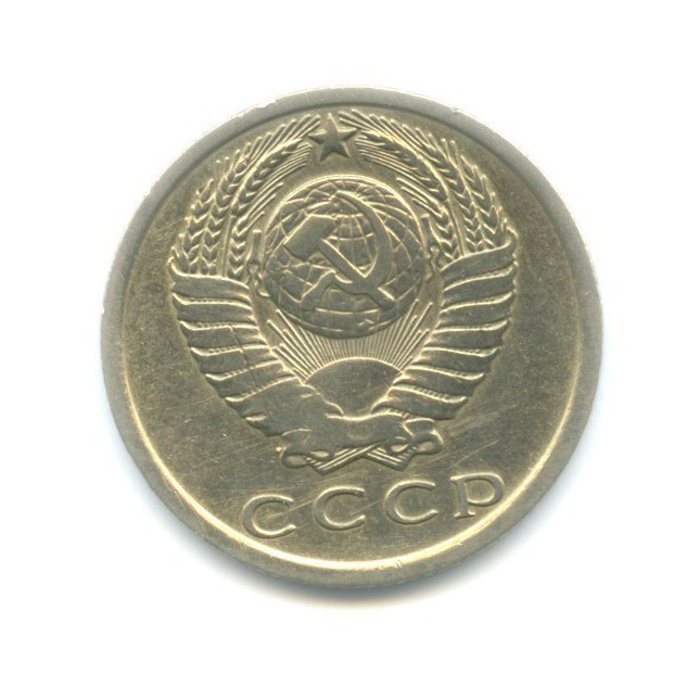 15 копеек 1974