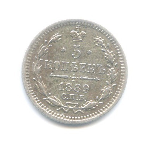 5 копеек 1889 СПБ АГ — Орел 3 типа