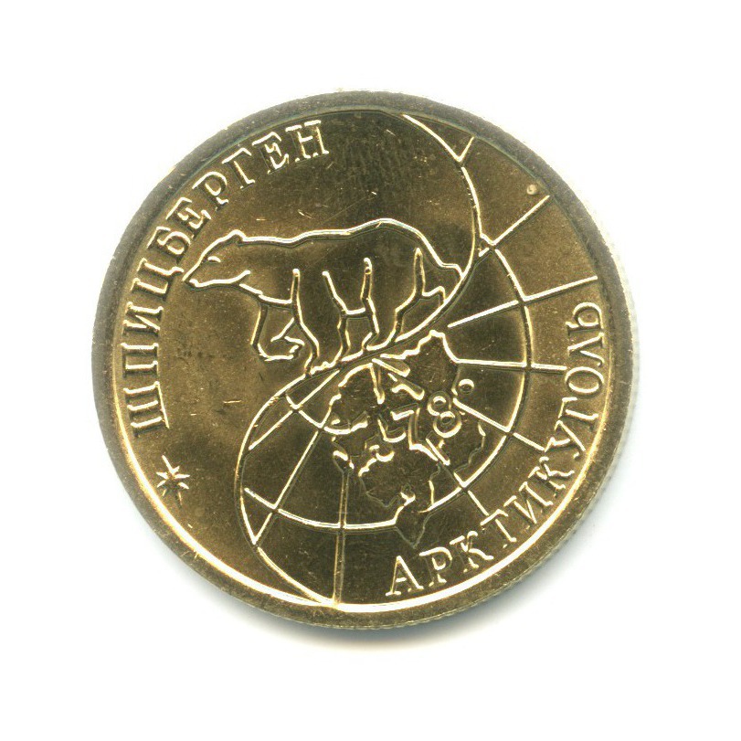 100 рублей 1993 ММД — Архипелаг Шпицберген