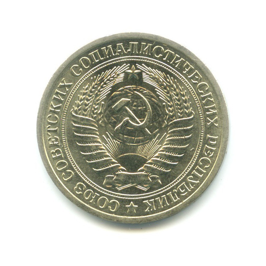 1 рубль 1973