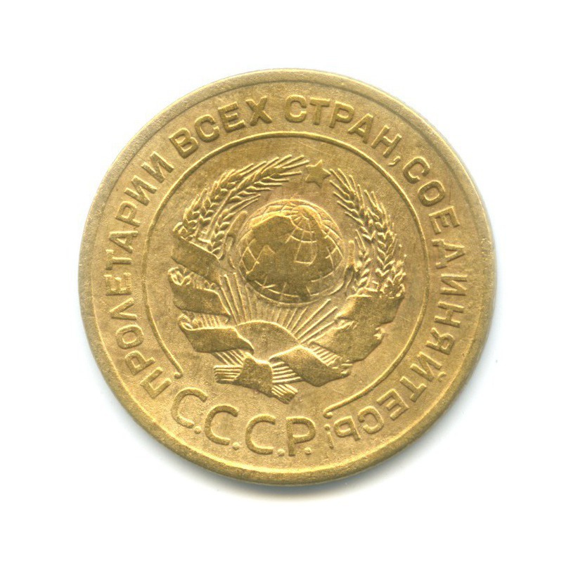 5 копеек 1926 — Венок 7 лент. Круговая надпись