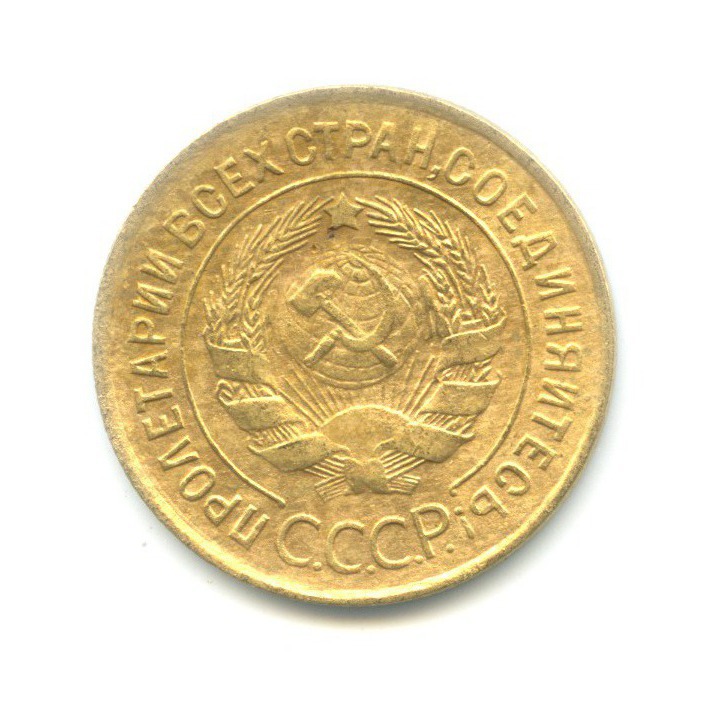3 копейки 1933 — Венок 7 лент. Круговая надпись