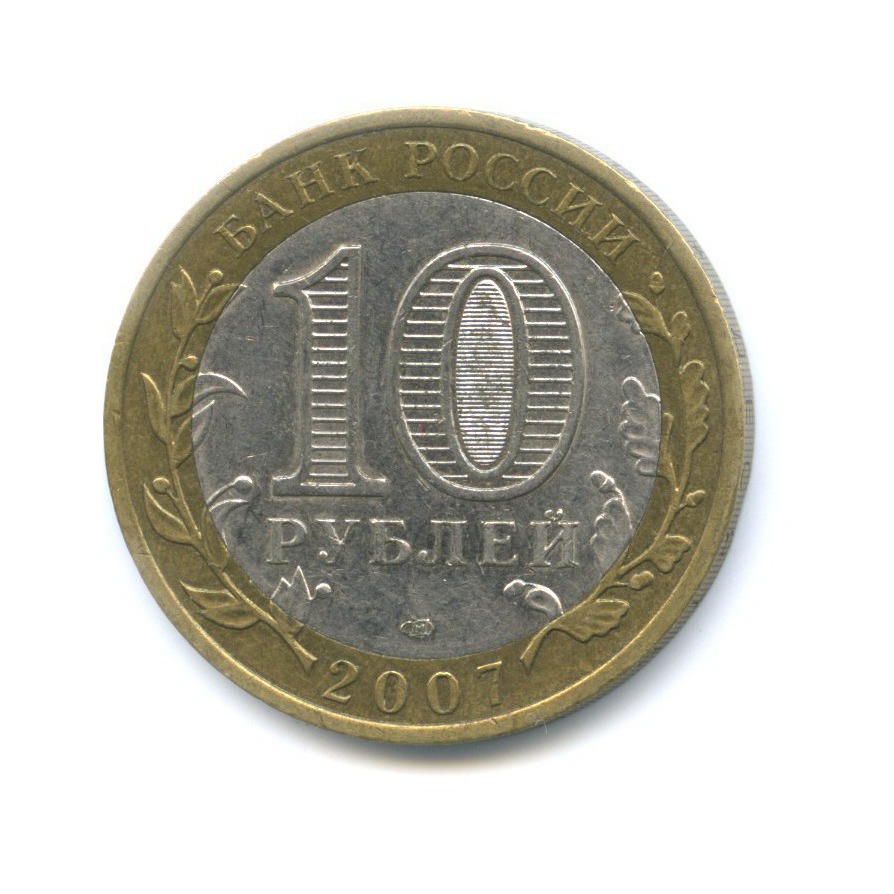 10 рублей 2007 СПМД — Древние города России. Гдов