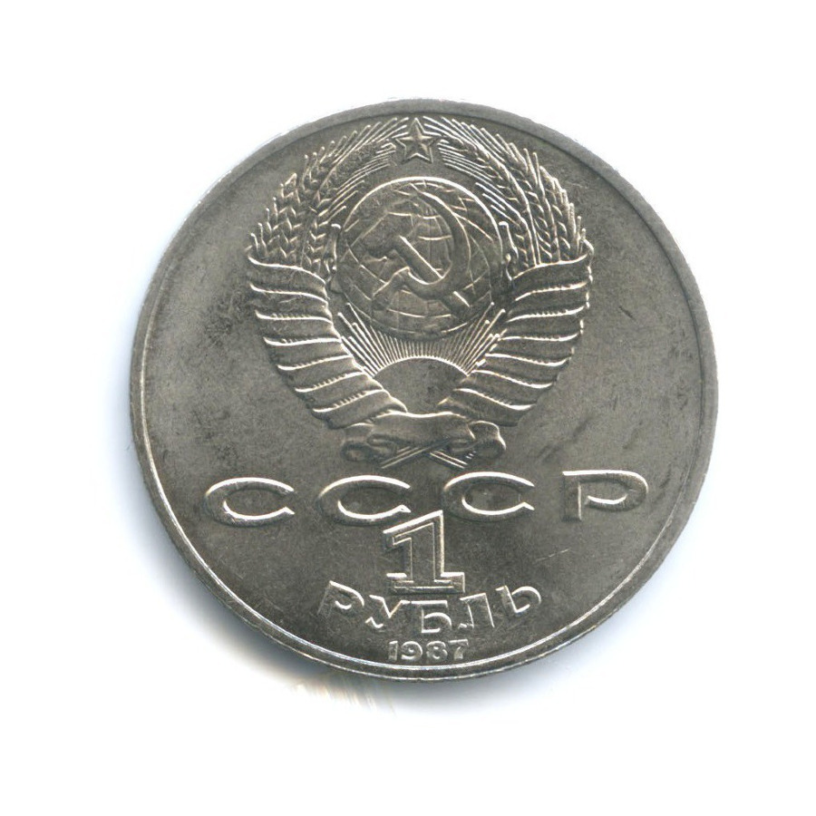 1 рубль 1987 — 130 лет со дня рождения К.Э. Циолковского