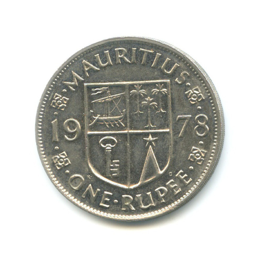 Маврикийская рупия к рублю. Один рупий Мауритиус. Маврикий 1 рупия 1997 год. Маврикий 1/2 рупии 2004. Республика Маврикий 1 рупия 1991 год.