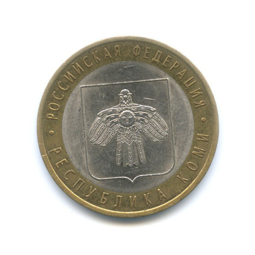 10 рублей 2009 СПМД — Российская Федерация. Республика Коми