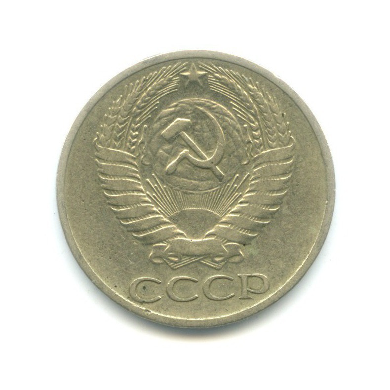 50 копеек 1964