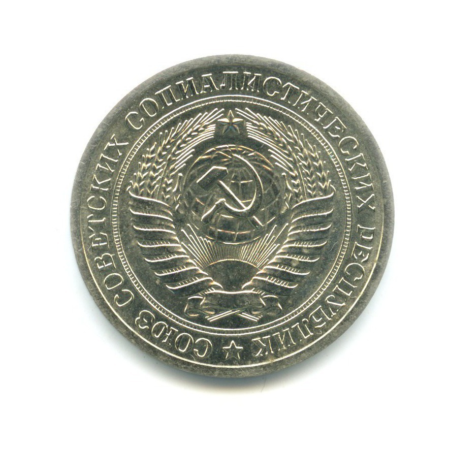 1 рубль 1969