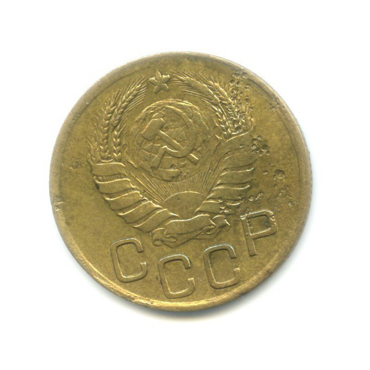 3 копейки 1945 Б — Венок 11 лент