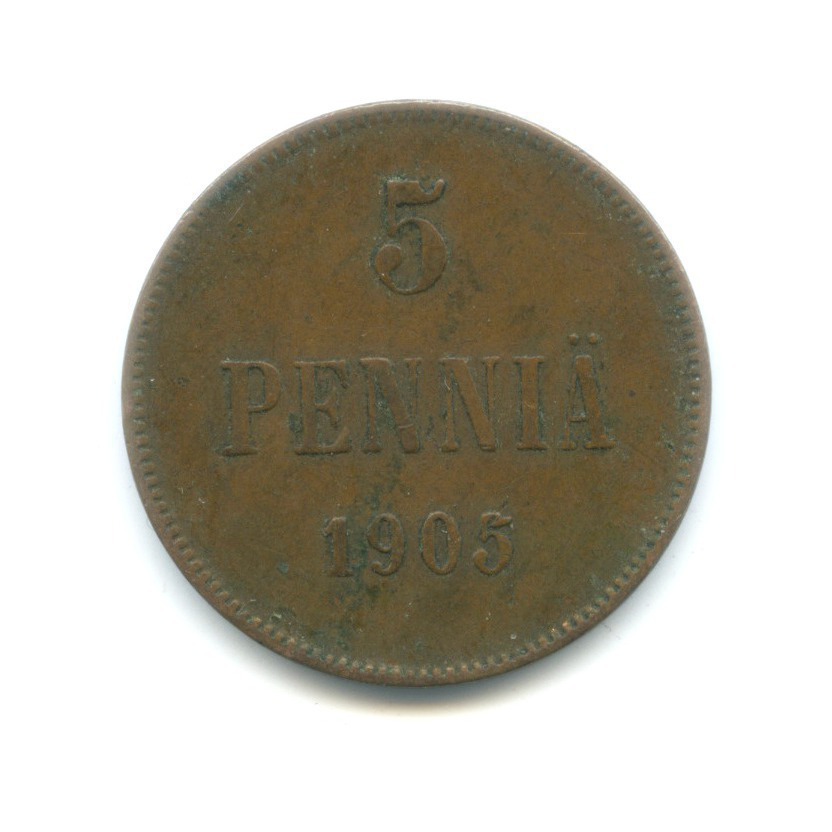 5 пенни 1905 — Для Финляндии. Вензель Николая II