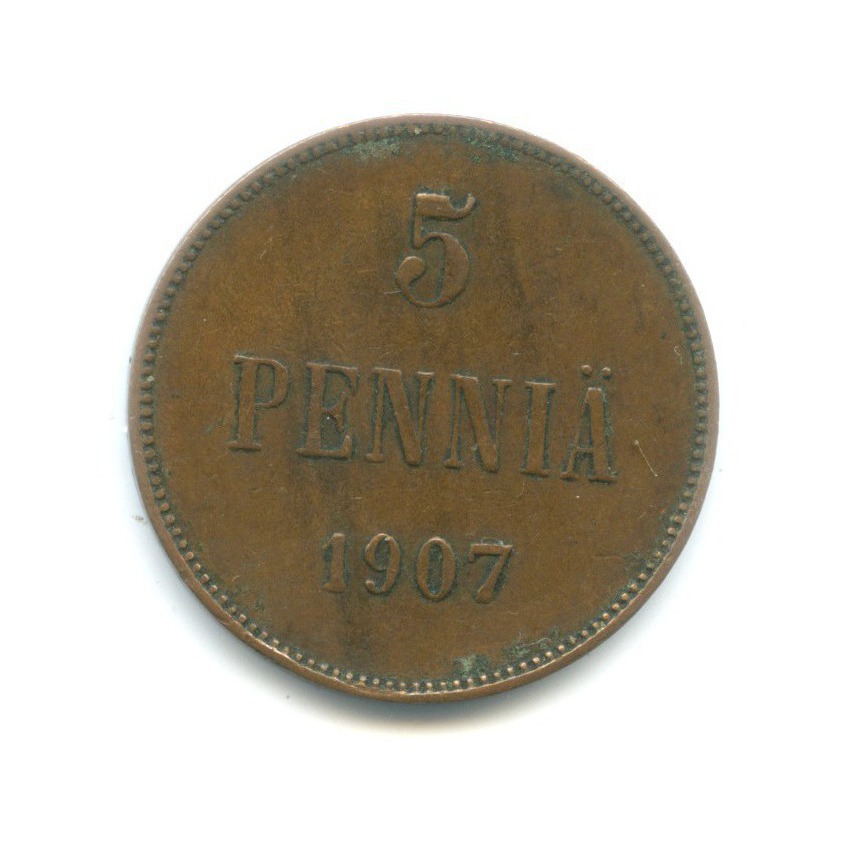 5 пенни 1907 — Для Финляндии. Вензель Николая II