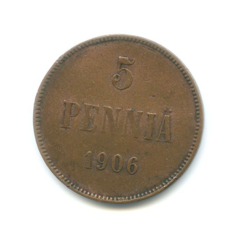 5 пенни 1906 — Для Финляндии. Вензель Николая II
