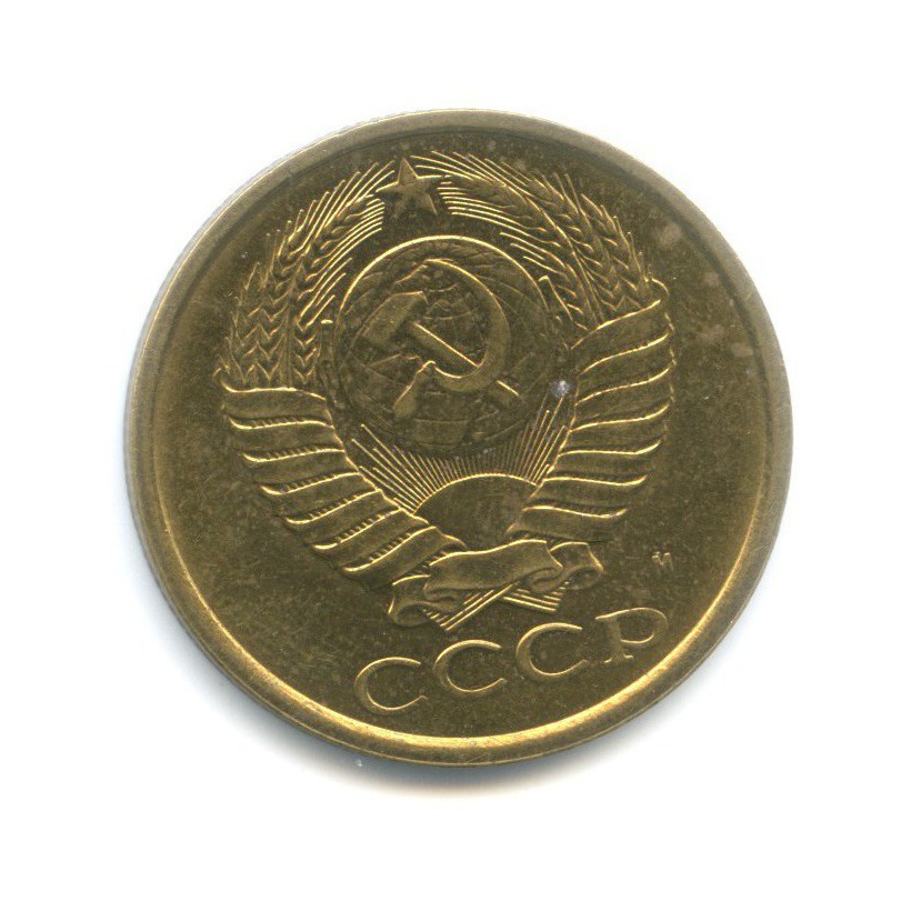 5 копеек 1991 М