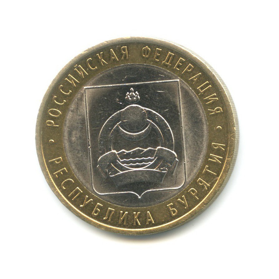 10 рублей 2011 СПМД — Российская Федерация. Республика Бурятия