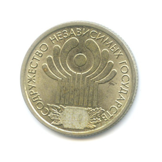 1 рубль 2001 СПМД — 10 лет СНГ