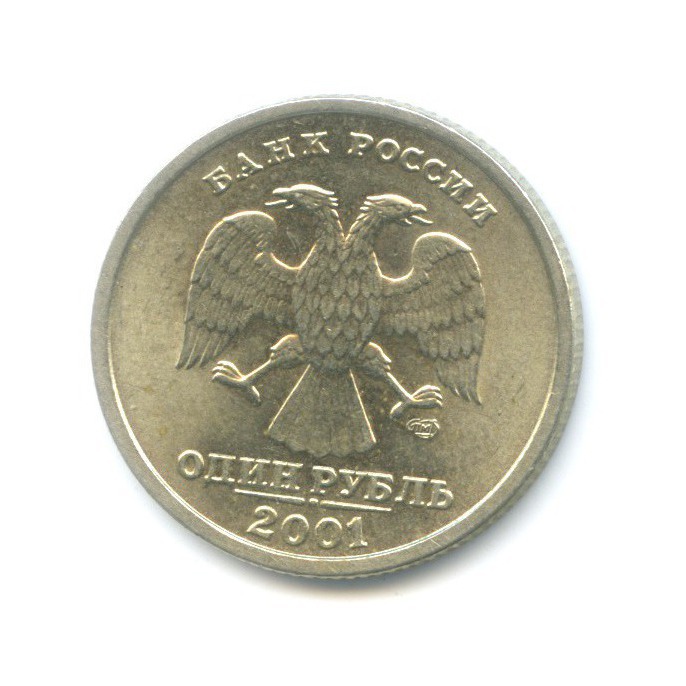 1 рубль 2001 СПМД — 10 лет СНГ