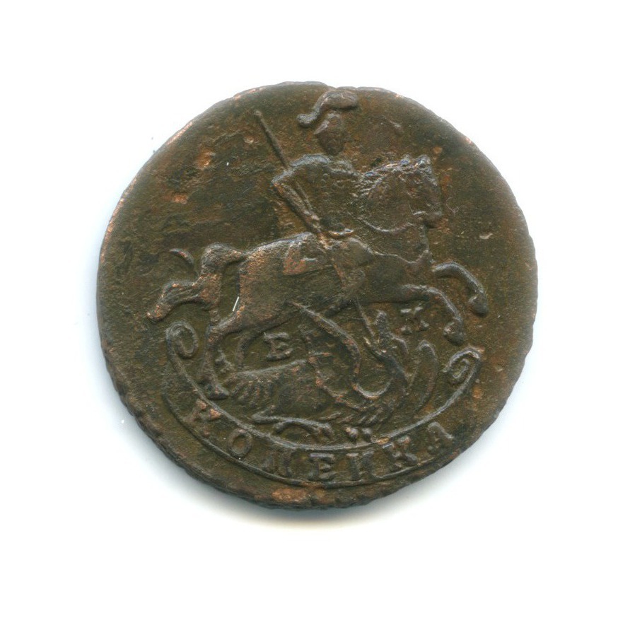 1 копейка 1790 ЕМ — Вензель императрицы Екатерины II Великой